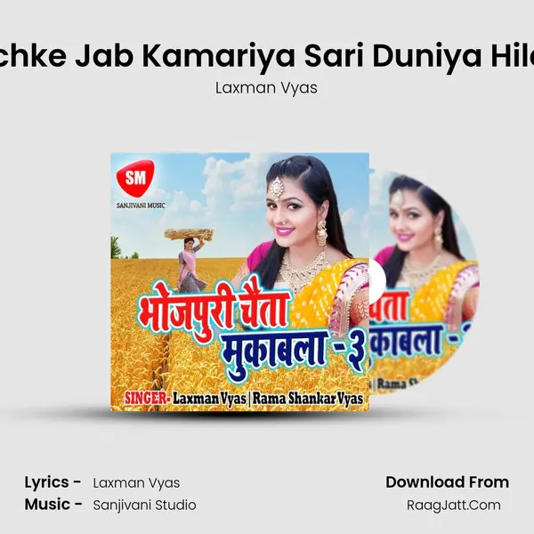 Lachke Jab Kamariya Sari Duniya Hilela mp3 song