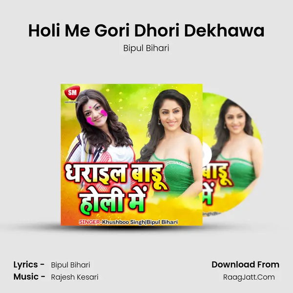 Holi Me Gori Dhori Dekhawa mp3 song