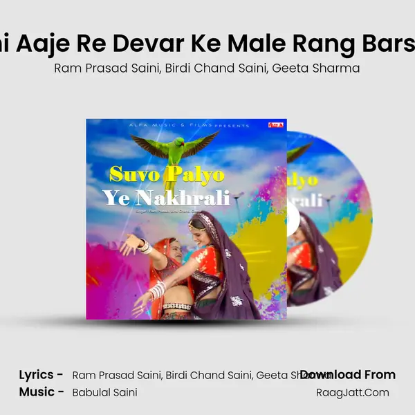 Bhabhi Aaje Re Devar Ke Male Rang Barsaja Re mp3 song