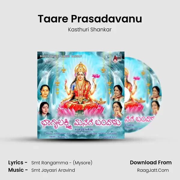 Taare Prasadavanu Song mp3 | Kasthuri Shankar