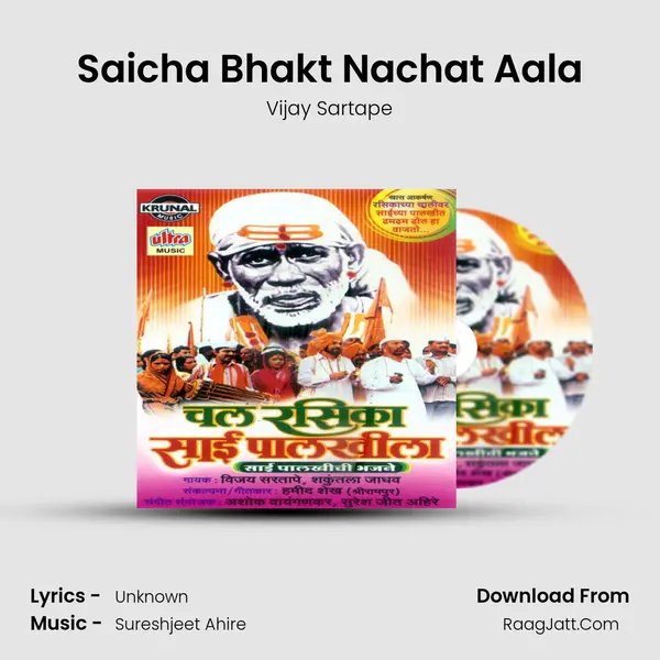 Saicha Bhakt Nachat Aala Song mp3 | Vijay Sartape