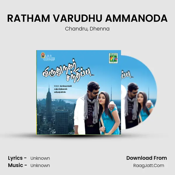 RATHAM VARUDHU AMMANODA Song mp3 | Chandru