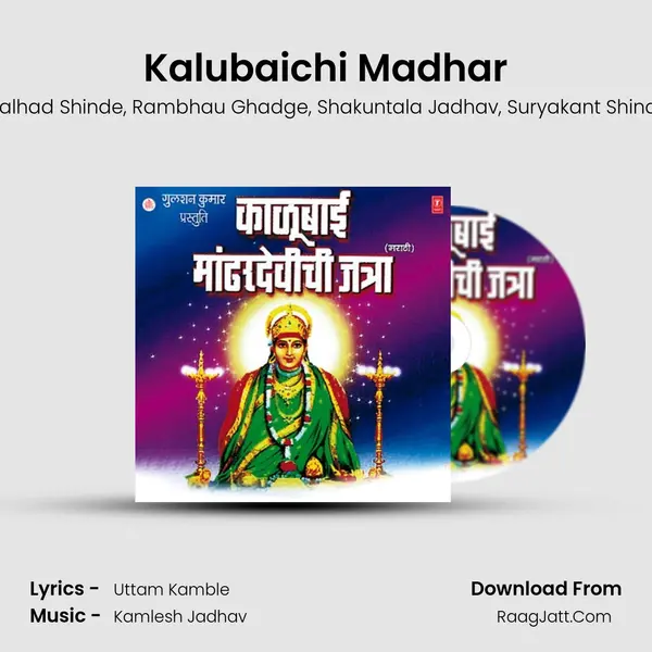 Kalubaichi Madhar Song mp3 | Pralhad Shinde