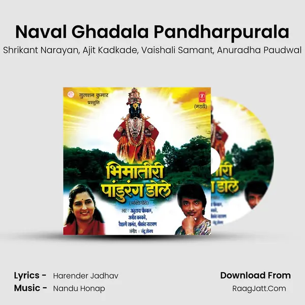 Naval Ghadala Pandharpurala Song mp3 | Shrikant Narayan