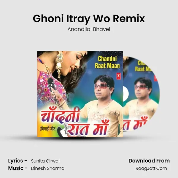 Ghoni Itray Wo Remix mp3 song