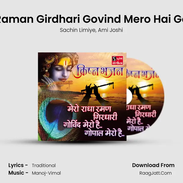 Mero Radha Raman Girdhari Govind Mero Hai Gopal Mero Hai - 