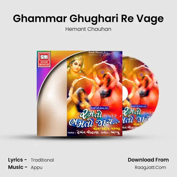 Ghammar Ghughari Re Vage Song mp3 | Hemant Chauhan