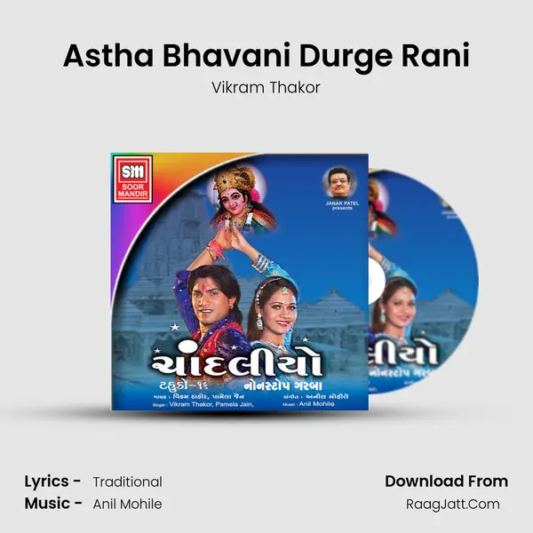 Astha Bhavani Durge Rani Song mp3 | Vikram Thakor