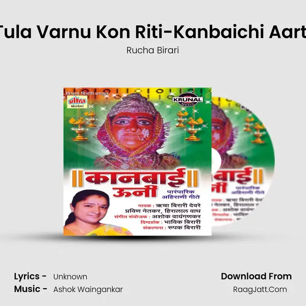 Tula Varnu Kon Riti-Kanbaichi Aarti mp3 song