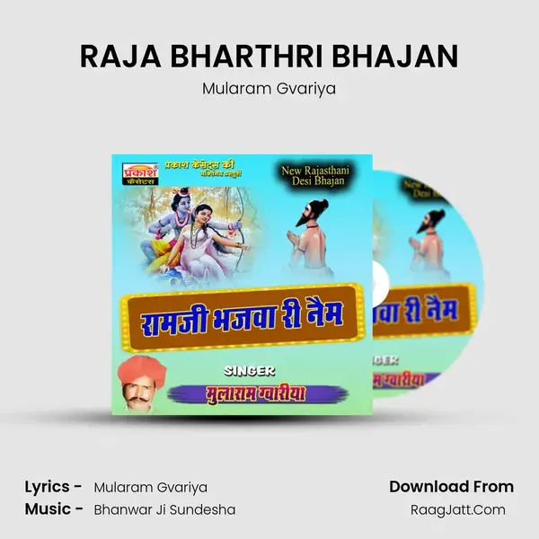 RAJA BHARTHRI BHAJAN mp3 song