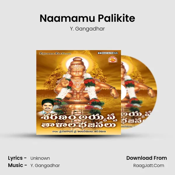 Naamamu Palikite Song mp3 | Y. Gangadhar