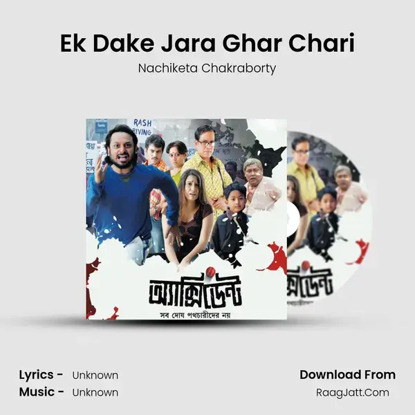 Ek Dake Jara Ghar Chari Song mp3 | Nachiketa Chakraborty