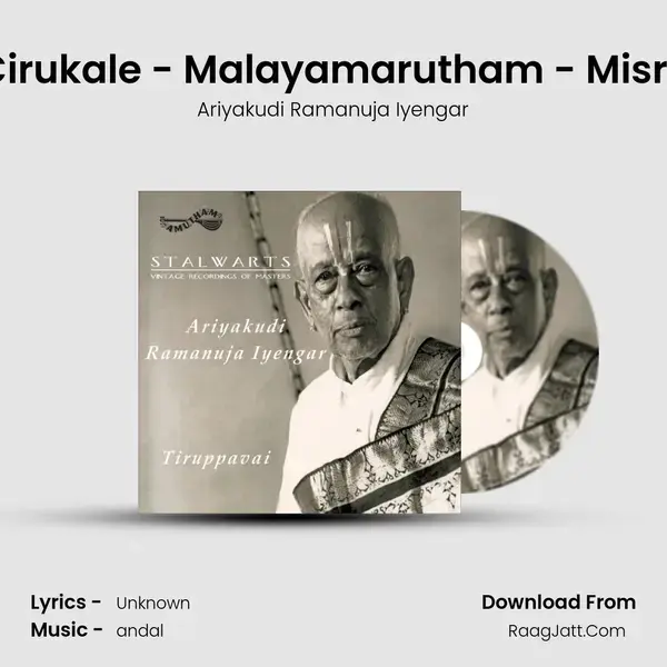 Citram Cirukale - Malayamarutham - Misra Chapu Song mp3 | Ariyakudi Ramanuja Iyengar