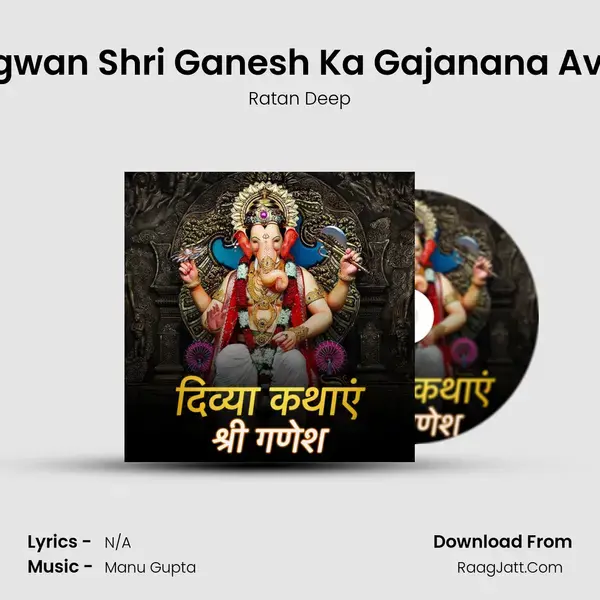 Bhagwan Shri Ganesh Ka Gajanana Avtaar Song mp3 | Ratan Deep