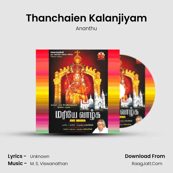 Thanchaien Kalanjiyam Song mp3 | Ananthu