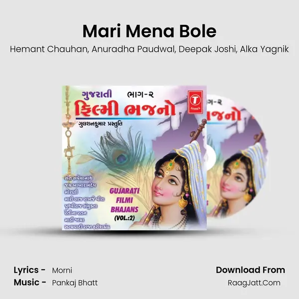 Mari Mena Bole Song mp3 | Hemant Chauhan