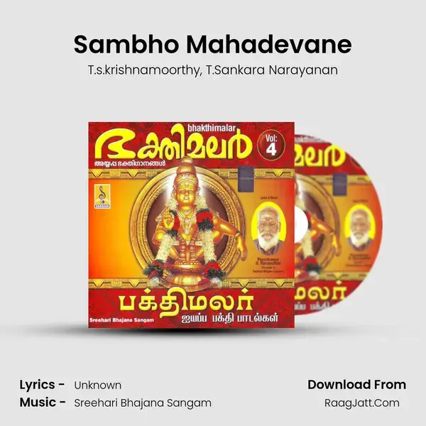 Sambho Mahadevane mp3 song