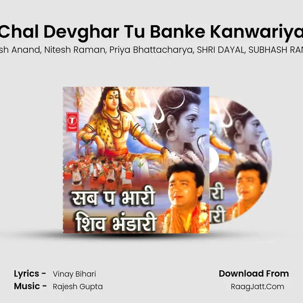 Chal Devghar Tu Banke Kanwariya Song mp3 | Suresh Anand