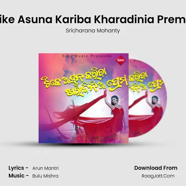 Tike Asuna Kariba Kharadinia Prema mp3 song