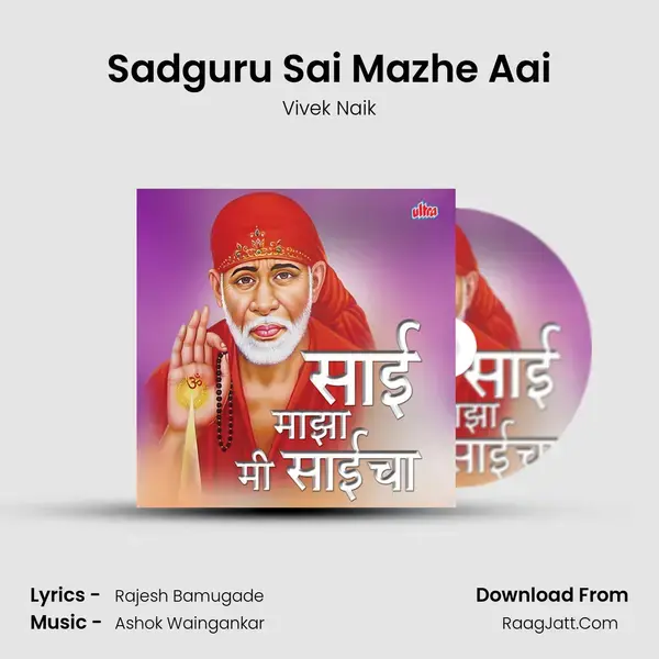 Sadguru Sai Mazhe Aai mp3 song