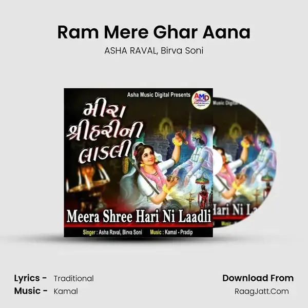 Ram Mere Ghar Aana mp3 song