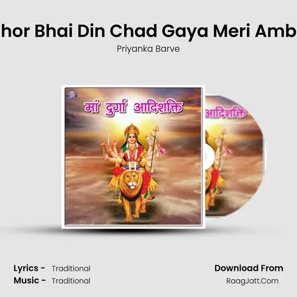 Bhor Bhai Din Chad Gaya Meri Ambe mp3 song