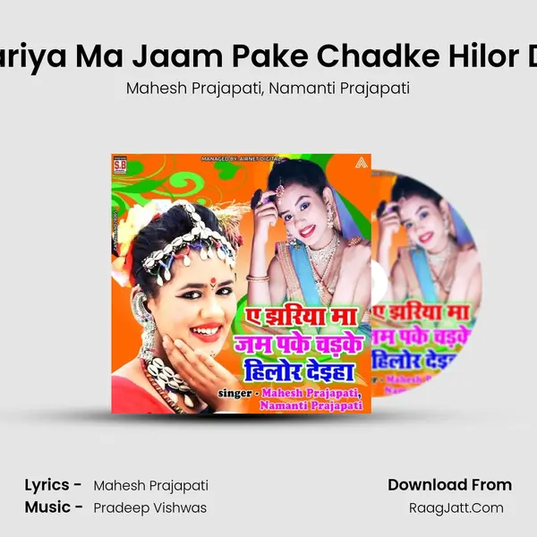 A Jhariya Ma Jaam Pake Chadke Hilor Deiha Song mp3 | Mahesh Prajapati