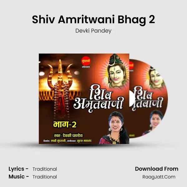 Shiv Amritwani Bhag 2 mp3 song