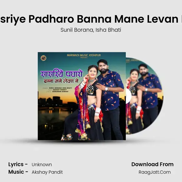 Sasriye Padharo Banna Mane Levan Ne mp3 song