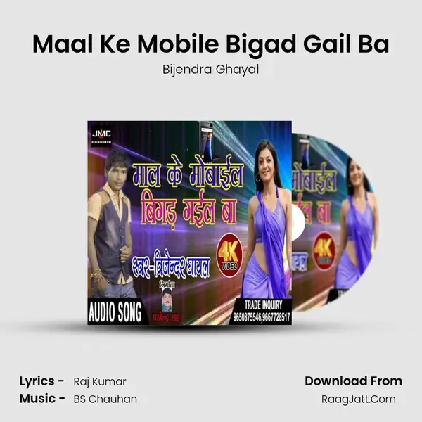 Maal Ke Mobile Bigad Gail Ba mp3 song