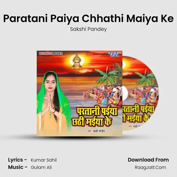 Paratani Paiya Chhathi Maiya Ke mp3 song