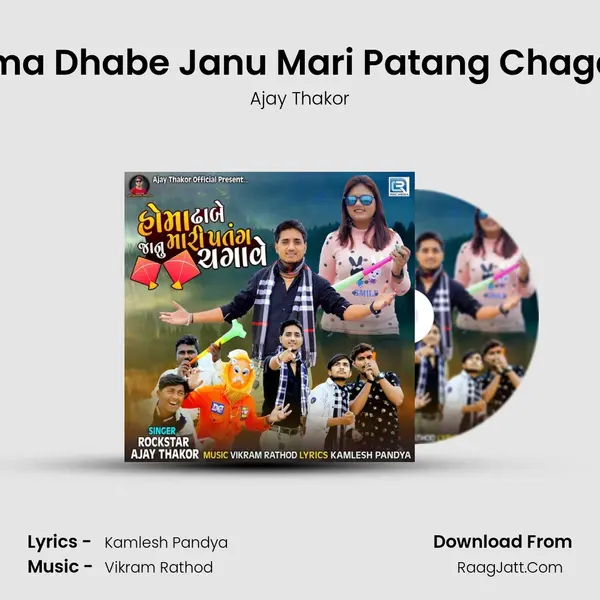 Homa Dhabe Janu Mari Patang Chagave mp3 song