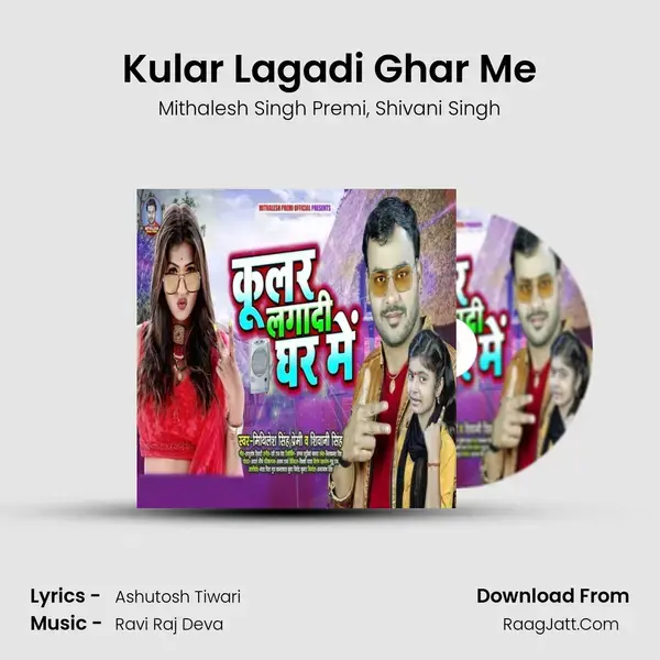 Kular Lagadi Ghar Me - Mithalesh Singh Premi