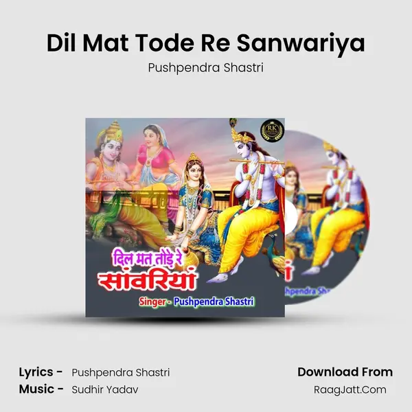 Dil Mat Tode Re Sanwariya mp3 song