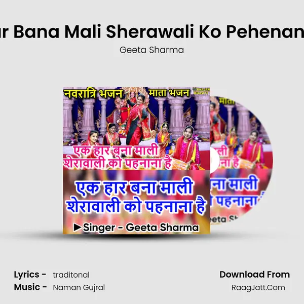 Ek Har Bana Mali Sherawali Ko Pehenana Hai mp3 song