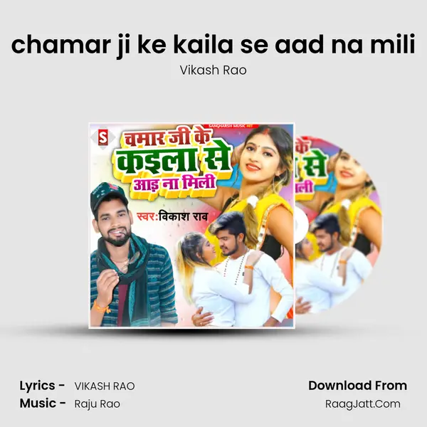 chamar ji ke kaila se aad na mili mp3 song