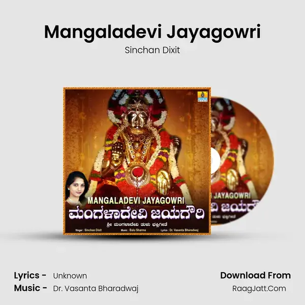 Mangaladevi Jayagowri mp3 song