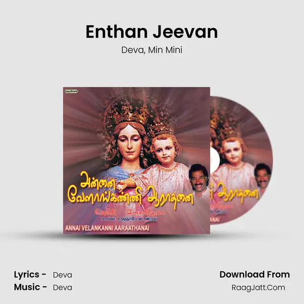 Enthan Jeevan Song mp3 | Deva