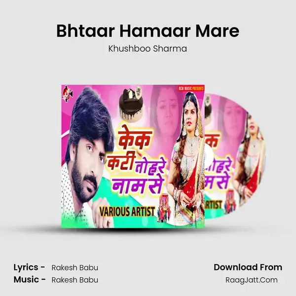 Bhtaar Hamaar Mare mp3 song