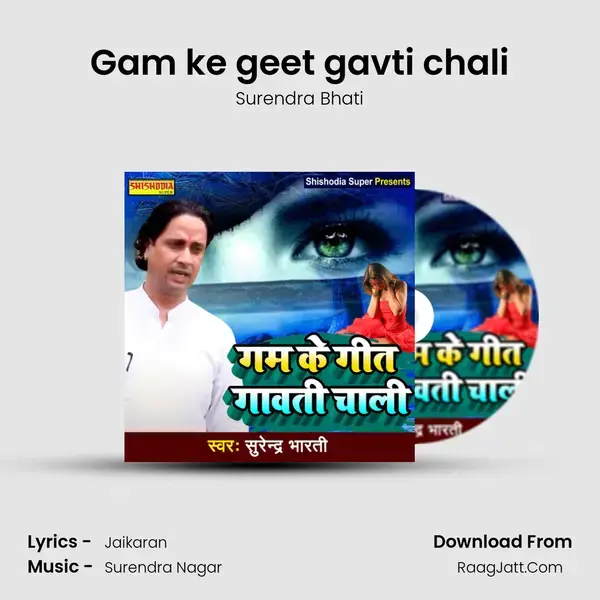 Gam ke geet gavti chali Song mp3 | Surendra Bhati