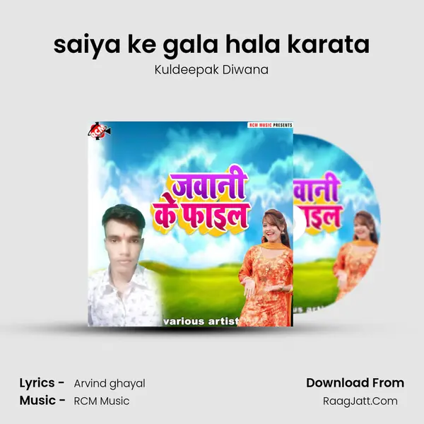 saiya ke gala hala karata mp3 song