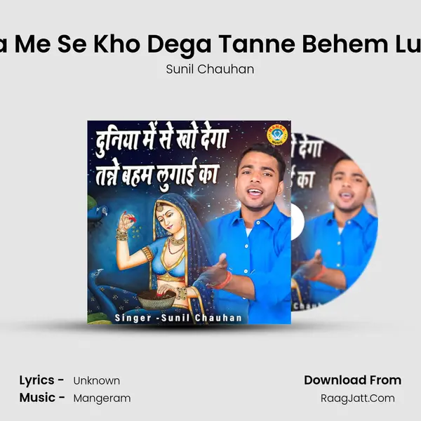 Duniya Me Se Kho Dega Tanne Behem Lugai Ka mp3 song