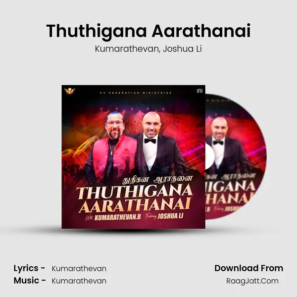 Thuthigana Aarathanai mp3 song