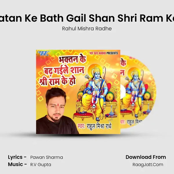 Bhkatan Ke Bath Gail Shan Shri Ram Ke Ho Song mp3 | Rahul Mishra Radhe