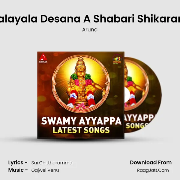 Malayala Desana A Shabari Shikarana Song mp3 | Aruna