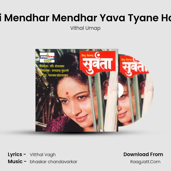 Aamhi Mendhar Mendhar Yava Tyane Haklava mp3 song