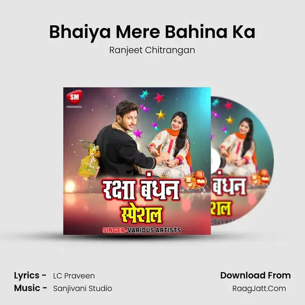 Bhaiya Mere Bahina Ka Song mp3 | Ranjeet Chitrangan