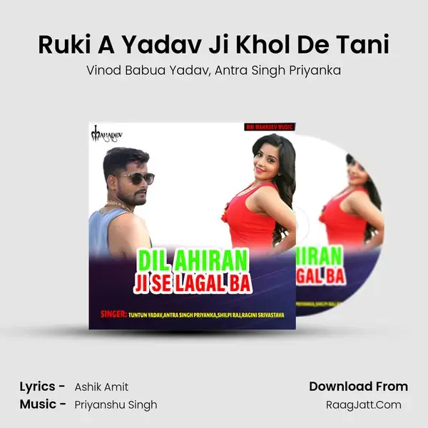 Ruki A Yadav Ji Khol De Tani Song mp3 | Vinod Babua Yadav