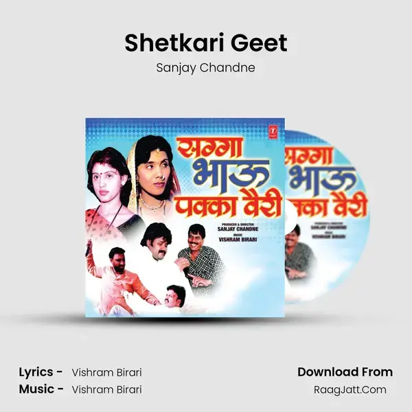 Shetkari Geet mp3 song