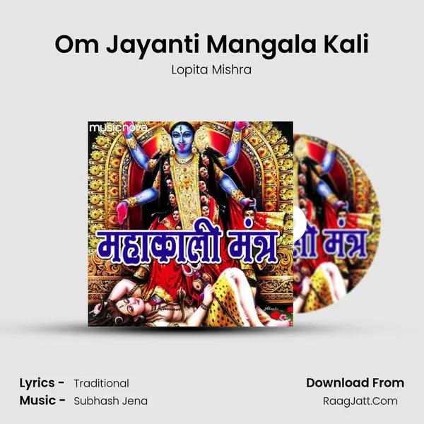 Om Jayanti Mangala Kali mp3 song